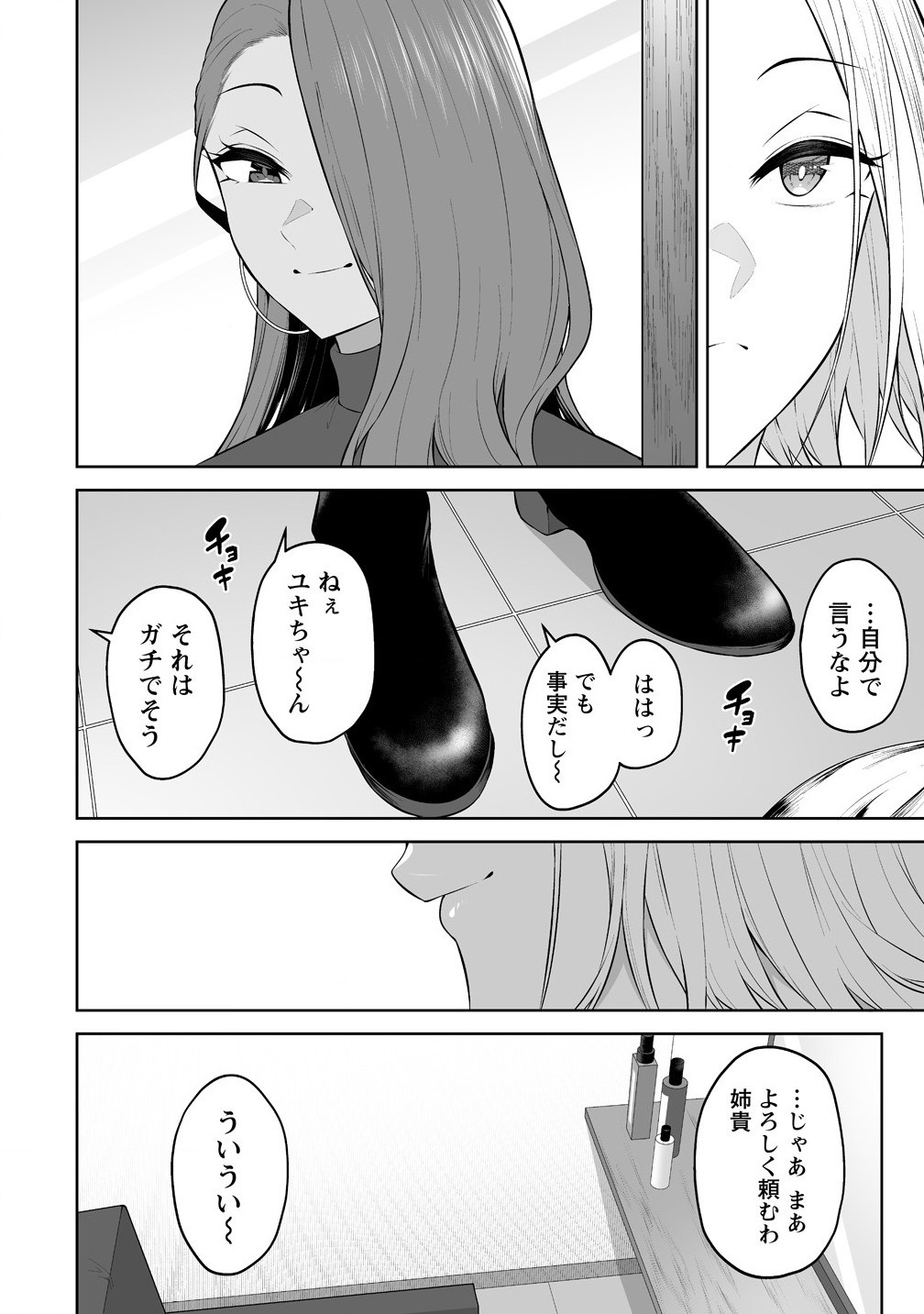 Read IMAIZUMIN-CHI WA DOUYARA GAL NO TAMARIBA NI NATTERU RASHII Chapter 33 [High Quality / Full] - Page 10 - nicomanga.net