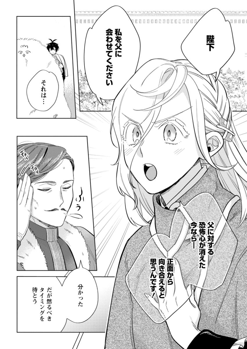 Read DARE NI MO AISARENAI NO DE YUKA WO MIGAITE ITARA SOKO GA SEIIKI-KA SHITA REIJOU NO HANASHI Chapter 19.2 [High Quality / Full] - Page 10 - nicomanga.net