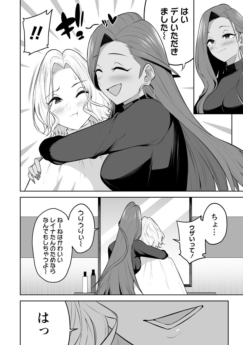 Read IMAIZUMIN-CHI WA DOUYARA GAL NO TAMARIBA NI NATTERU RASHII Chapter 33 [High Quality / Full] - Page 14 - nicomanga.net