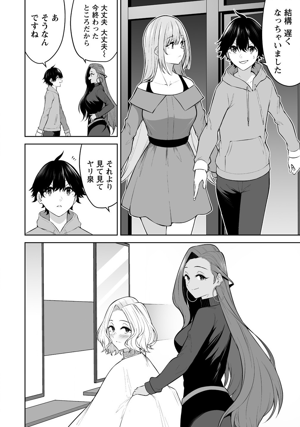 Read IMAIZUMIN-CHI WA DOUYARA GAL NO TAMARIBA NI NATTERU RASHII Chapter 33 [High Quality / Full] - Page 16 - nicomanga.net