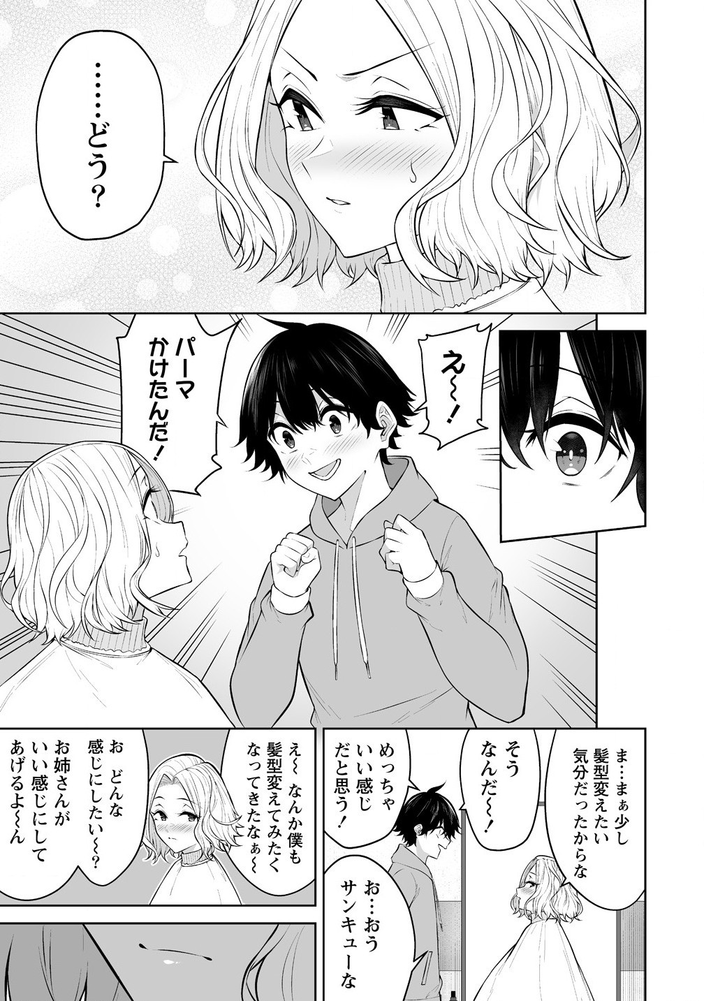 Read IMAIZUMIN-CHI WA DOUYARA GAL NO TAMARIBA NI NATTERU RASHII Chapter 33 [High Quality / Full] - Page 17 - nicomanga.net