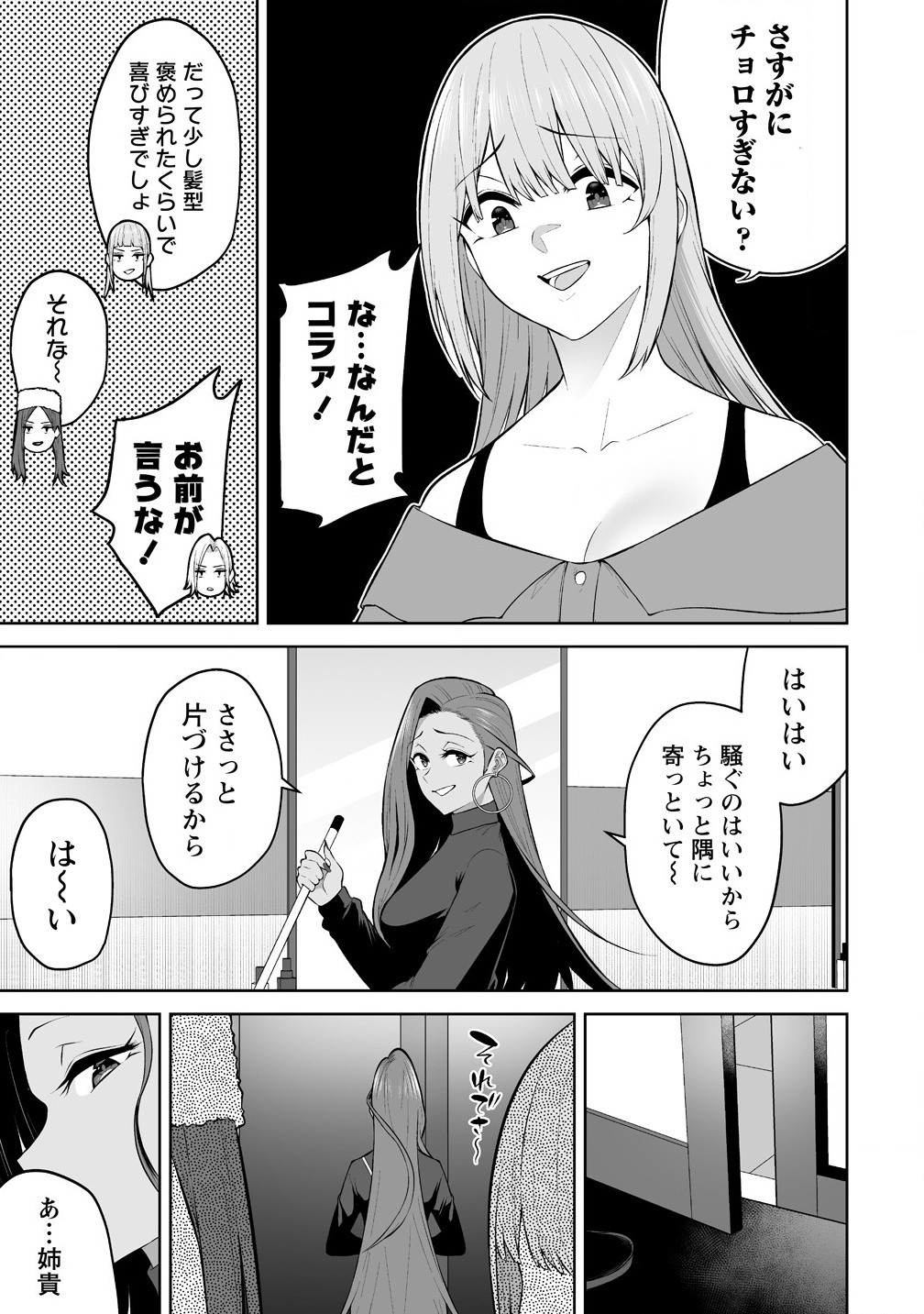 Read IMAIZUMIN-CHI WA DOUYARA GAL NO TAMARIBA NI NATTERU RASHII Chapter 33 [High Quality / Full] - Page 19 - nicomanga.net