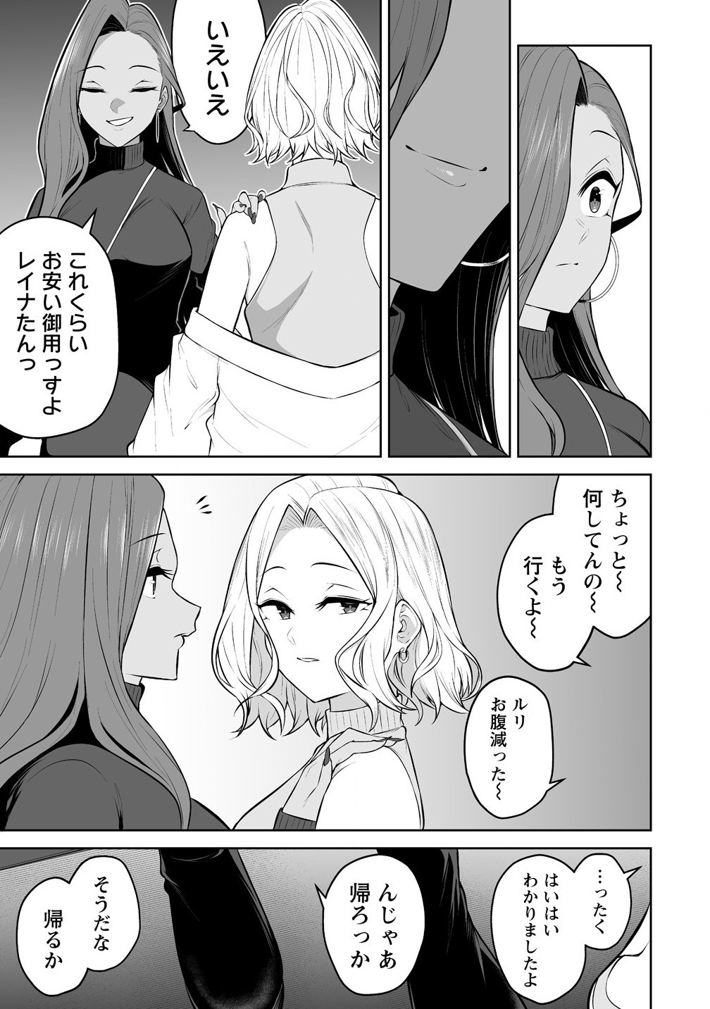 Read IMAIZUMIN-CHI WA DOUYARA GAL NO TAMARIBA NI NATTERU RASHII Chapter 33 [High Quality / Full] - Page 21 - nicomanga.net