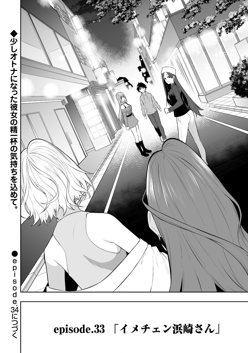 Read IMAIZUMIN-CHI WA DOUYARA GAL NO TAMARIBA NI NATTERU RASHII Chapter 33 [High Quality / Full] - Page 22 - nicomanga.net