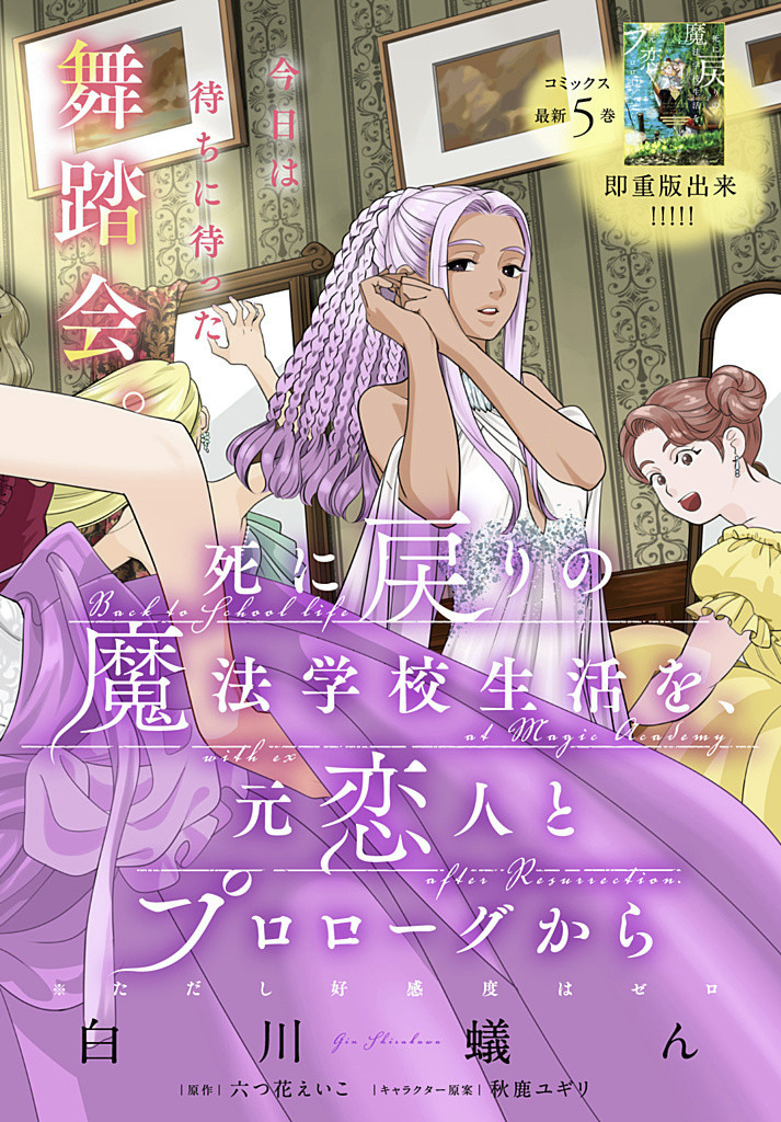 Read SHI NI MODORI NO MAHOU GAKKOU SEIKATSU WO, MOTO KOIBITO TO PROLOGUE KARA (※TADASHI, KOUKANDO WA ZERO) Chapter 22.1 [High Quality / Full] - Page 2 - nicomanga.net