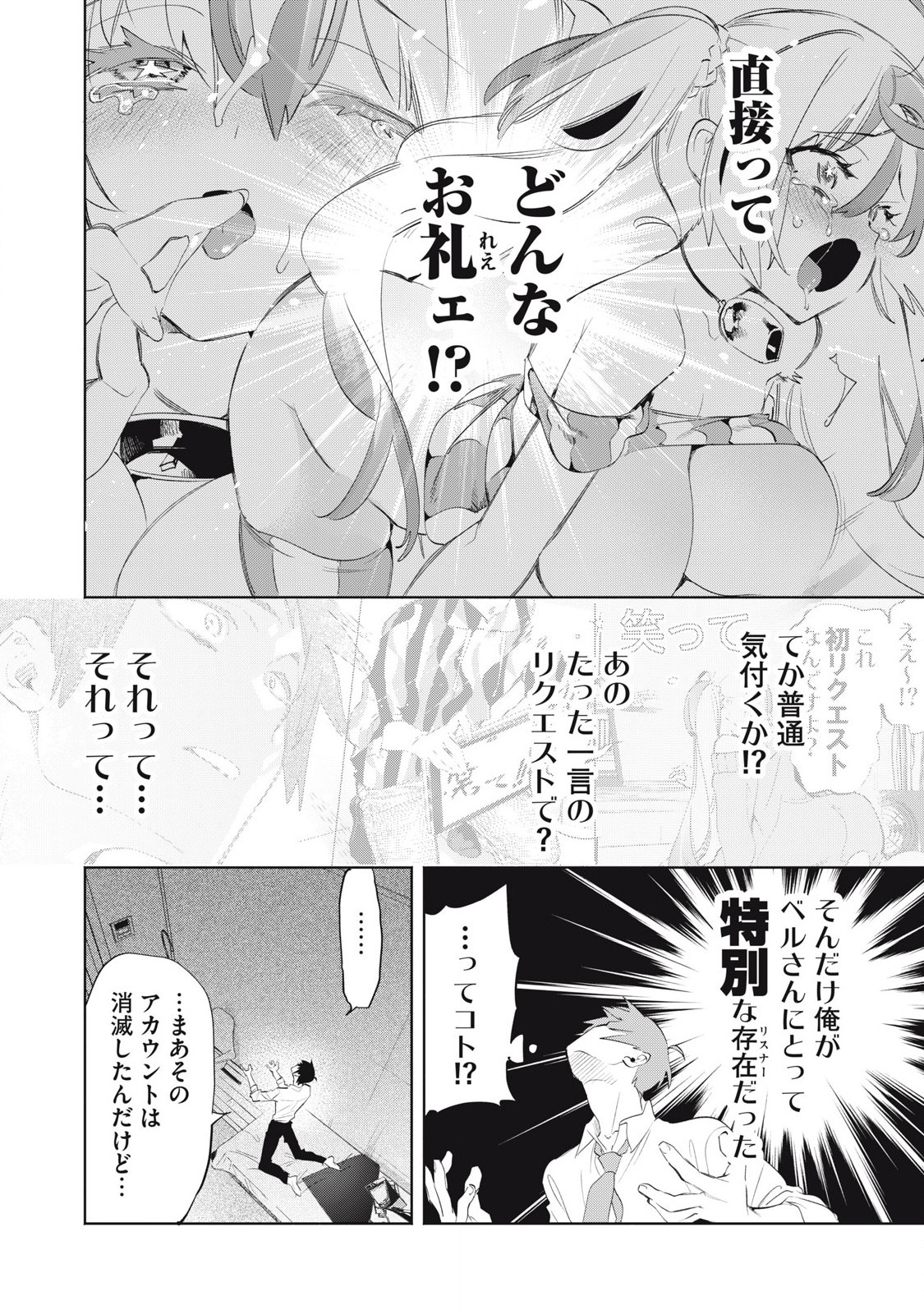 KIMIIRO X LIVER - KON'YA MO BELL NI OSHIETE KUDASAI Chapter 28.1 - Page 2
