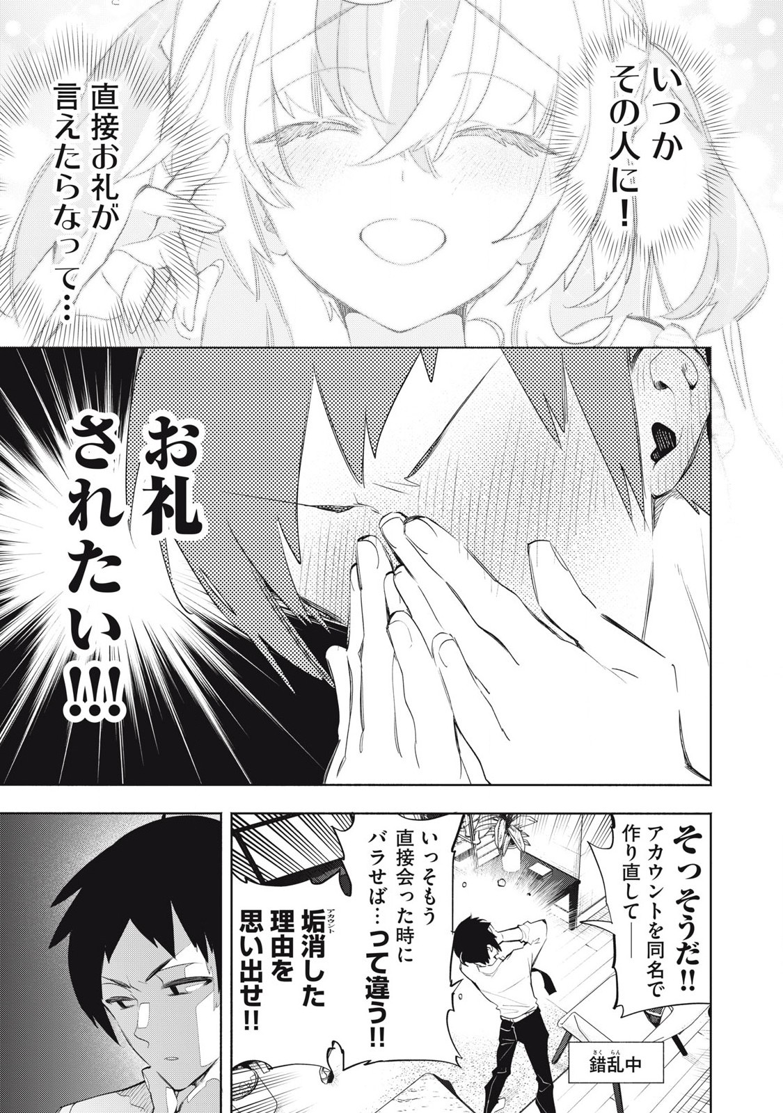 KIMIIRO X LIVER - KON'YA MO BELL NI OSHIETE KUDASAI Chapter 28.1 - Page 3