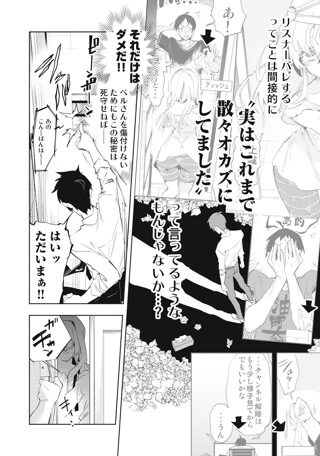 KIMIIRO X LIVER - KON'YA MO BELL NI OSHIETE KUDASAI Chapter 28.1 - Page 4
