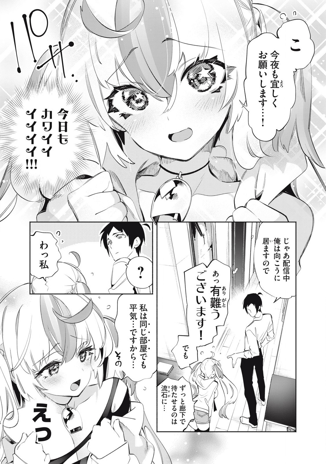 KIMIIRO X LIVER - KON'YA MO BELL NI OSHIETE KUDASAI Chapter 28.1 - Page 5