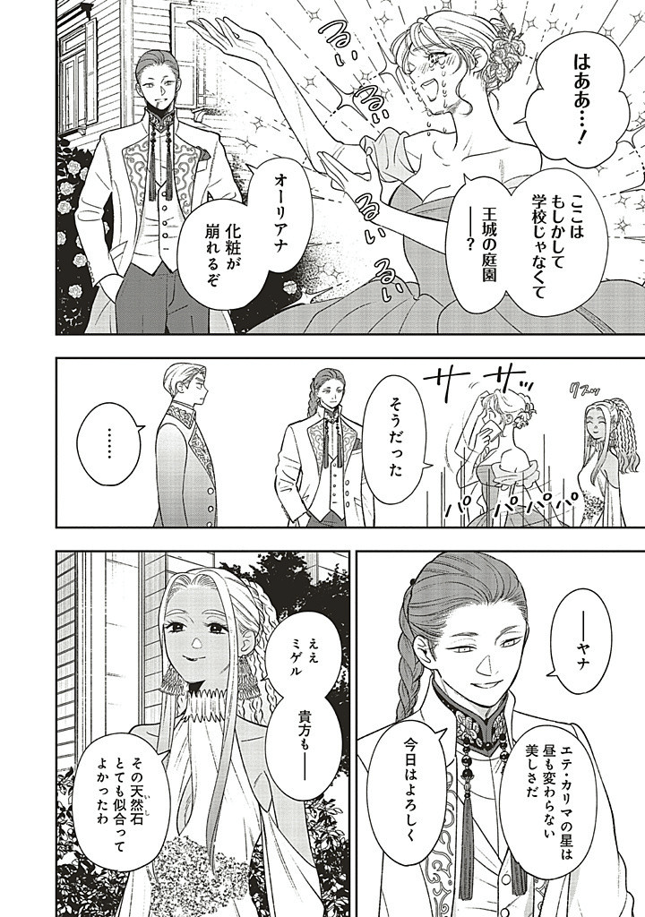 Read SHI NI MODORI NO MAHOU GAKKOU SEIKATSU WO, MOTO KOIBITO TO PROLOGUE KARA (※TADASHI, KOUKANDO WA ZERO) Chapter 22.1 [High Quality / Full] - Page 8 - nicomanga.net