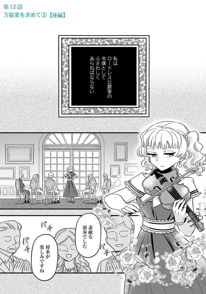 ZENSE SEIJO DATTA WATASHI WA KUSUSHI NI NARIMASHITA Chapter 12.2 page 1 - nihonkuni.com