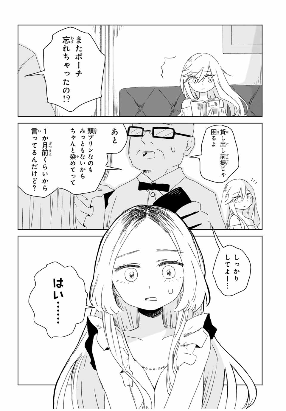 MII-CHAN TO YAMADA-SAN Chap 7.1 - Pic 1