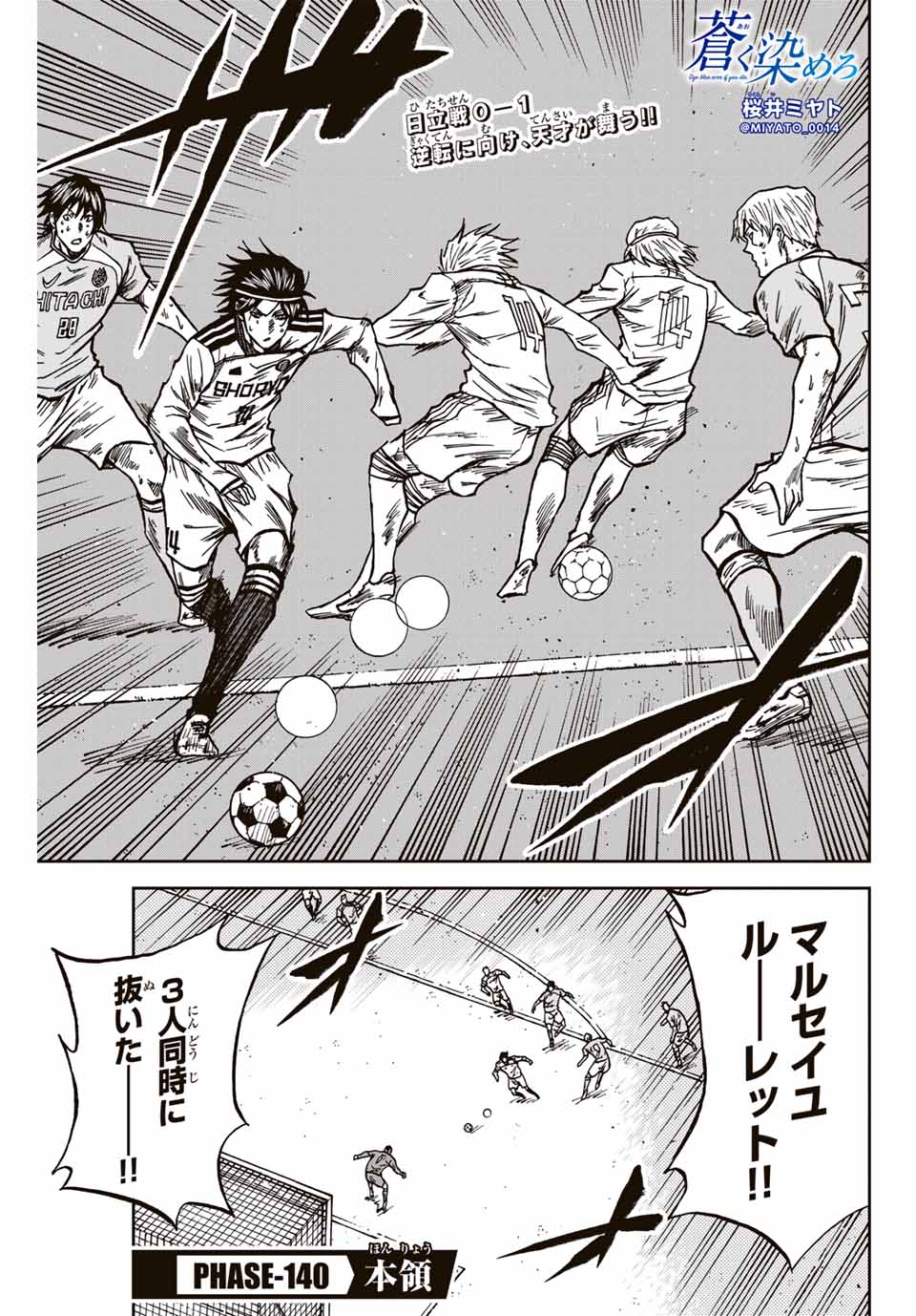 AOKU SOMERO Chap 140 - Pic 1
