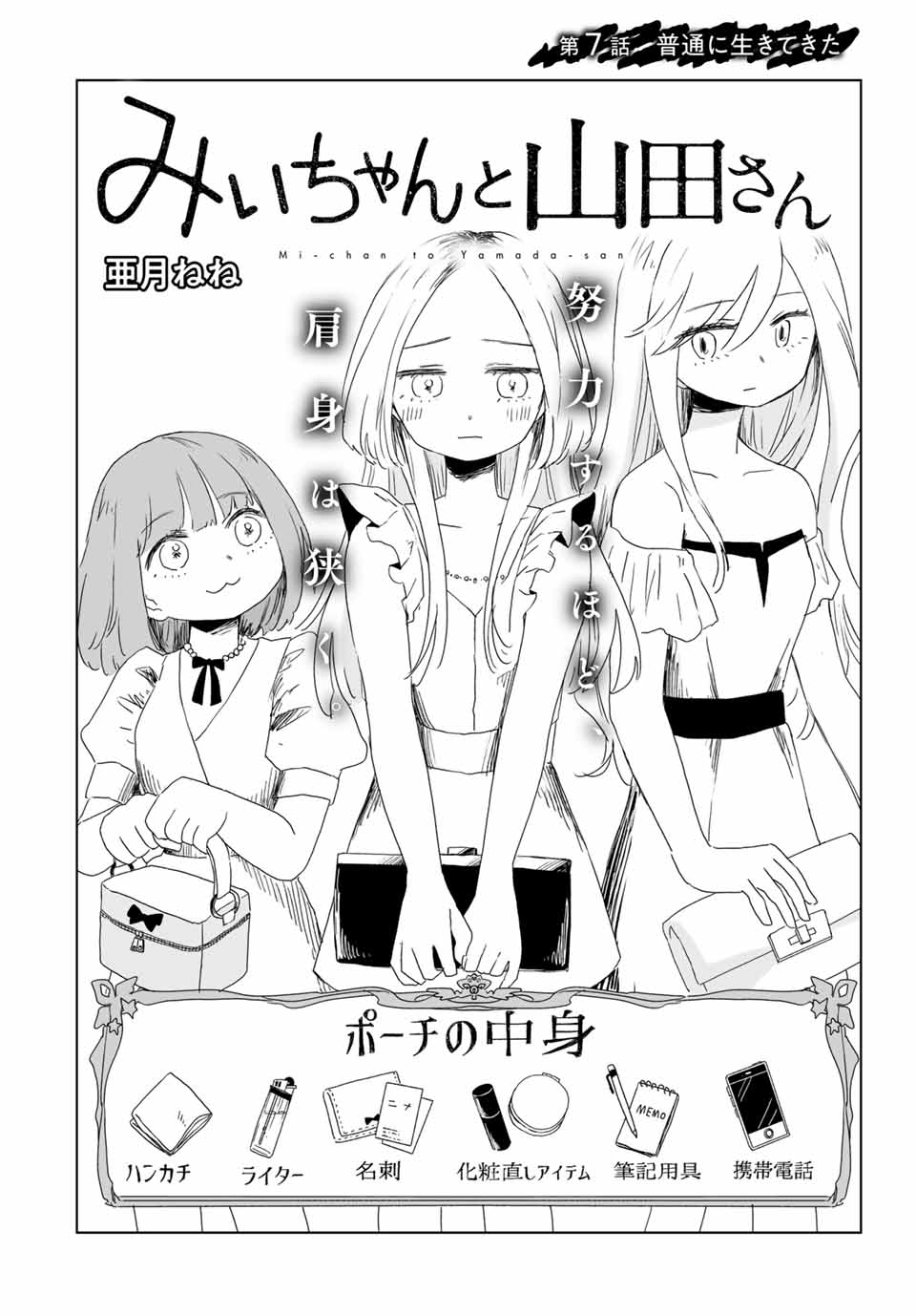 MII-CHAN TO YAMADA-SAN Chap 7.1 - Pic 2