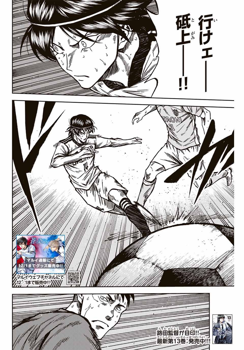 AOKU SOMERO Chap 140 - Pic 2