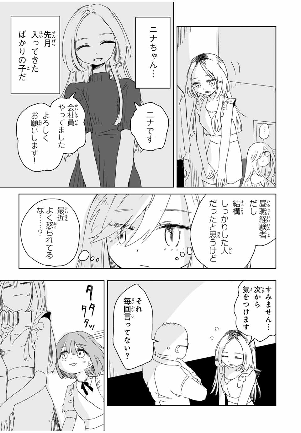 MII-CHAN TO YAMADA-SAN Chap 7.1 - Pic 3