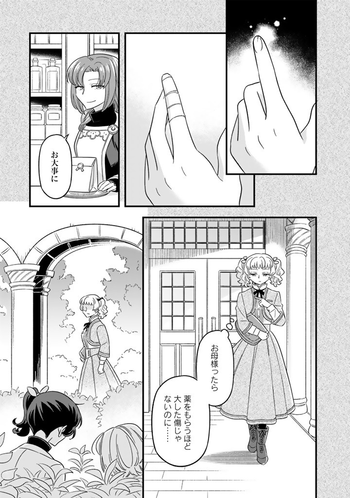 ZENSE SEIJO DATTA WATASHI WA KUSUSHI NI NARIMASHITA Chapter 12.2 page 4 - nihonkuni.com