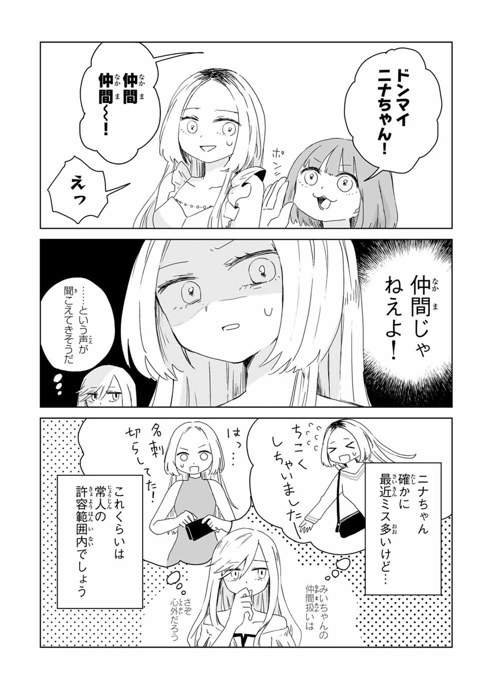 MII-CHAN TO YAMADA-SAN Chap 7.1 - Pic 4