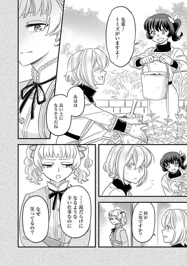 ZENSE SEIJO DATTA WATASHI WA KUSUSHI NI NARIMASHITA Chapter 12.2 page 5 - nihonkuni.com