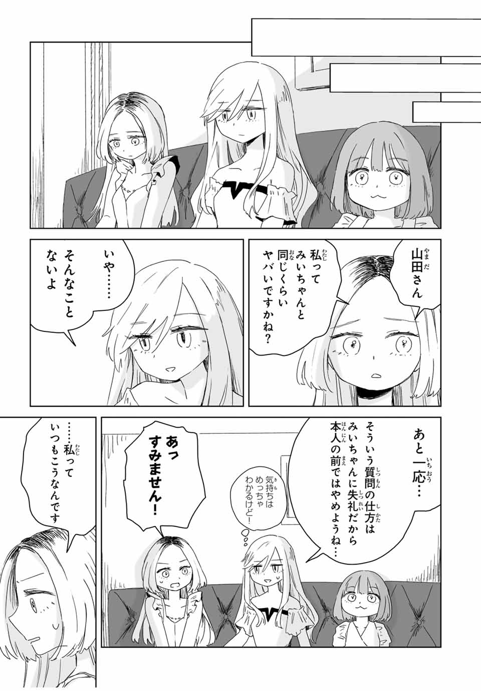 MII-CHAN TO YAMADA-SAN Chap 7.1 - Pic 5