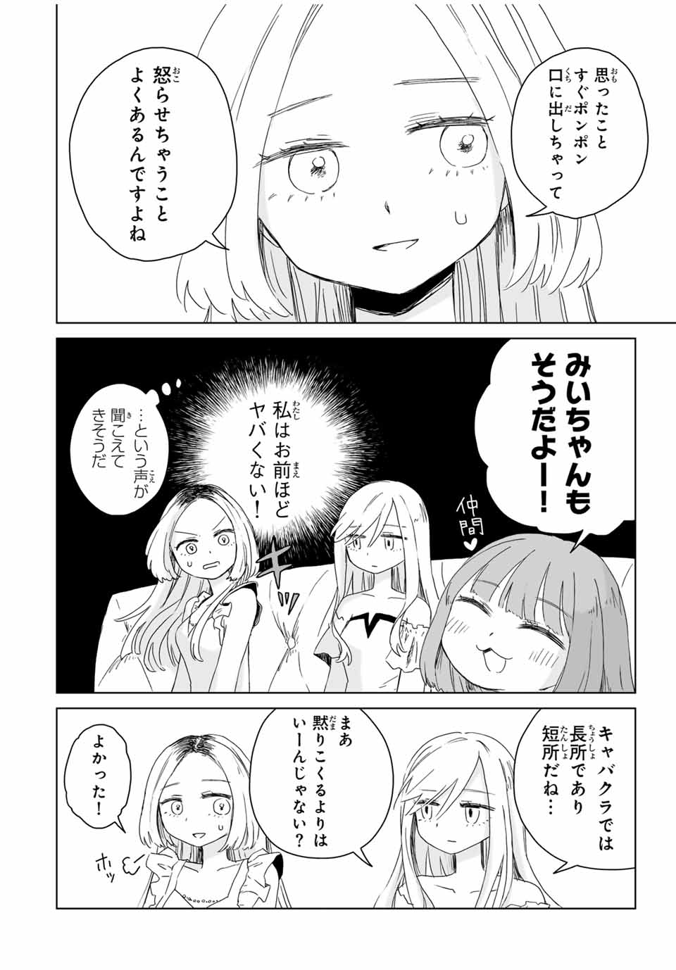MII-CHAN TO YAMADA-SAN Chap 7.1 - Pic 6