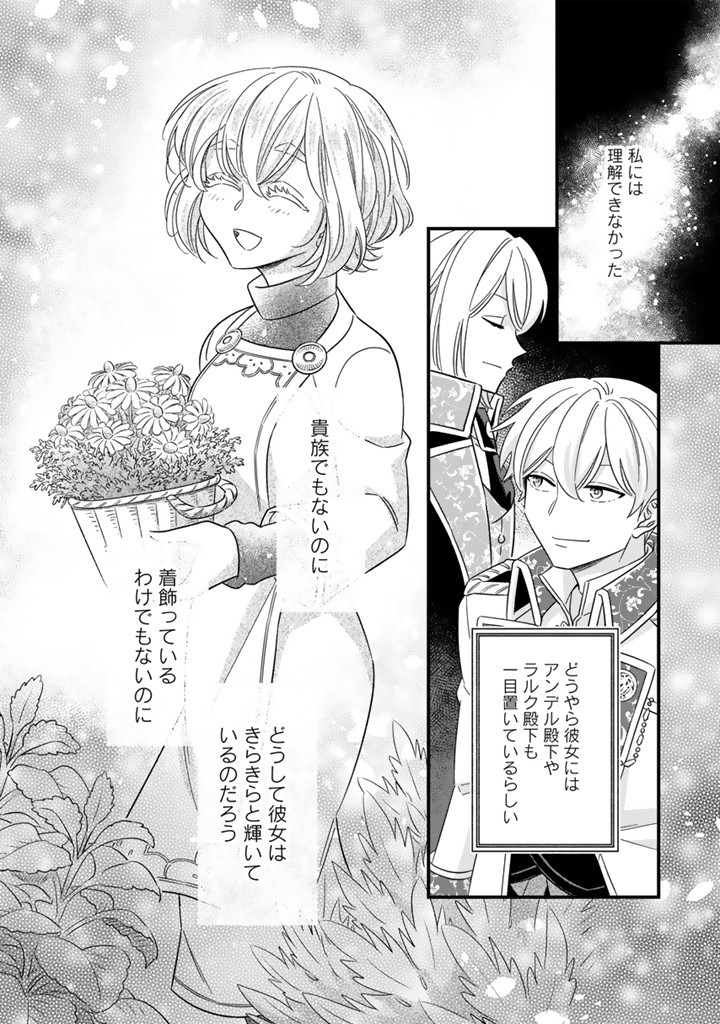 ZENSE SEIJO DATTA WATASHI WA KUSUSHI NI NARIMASHITA Chapter 12.2 page 7 - nihonkuni.com