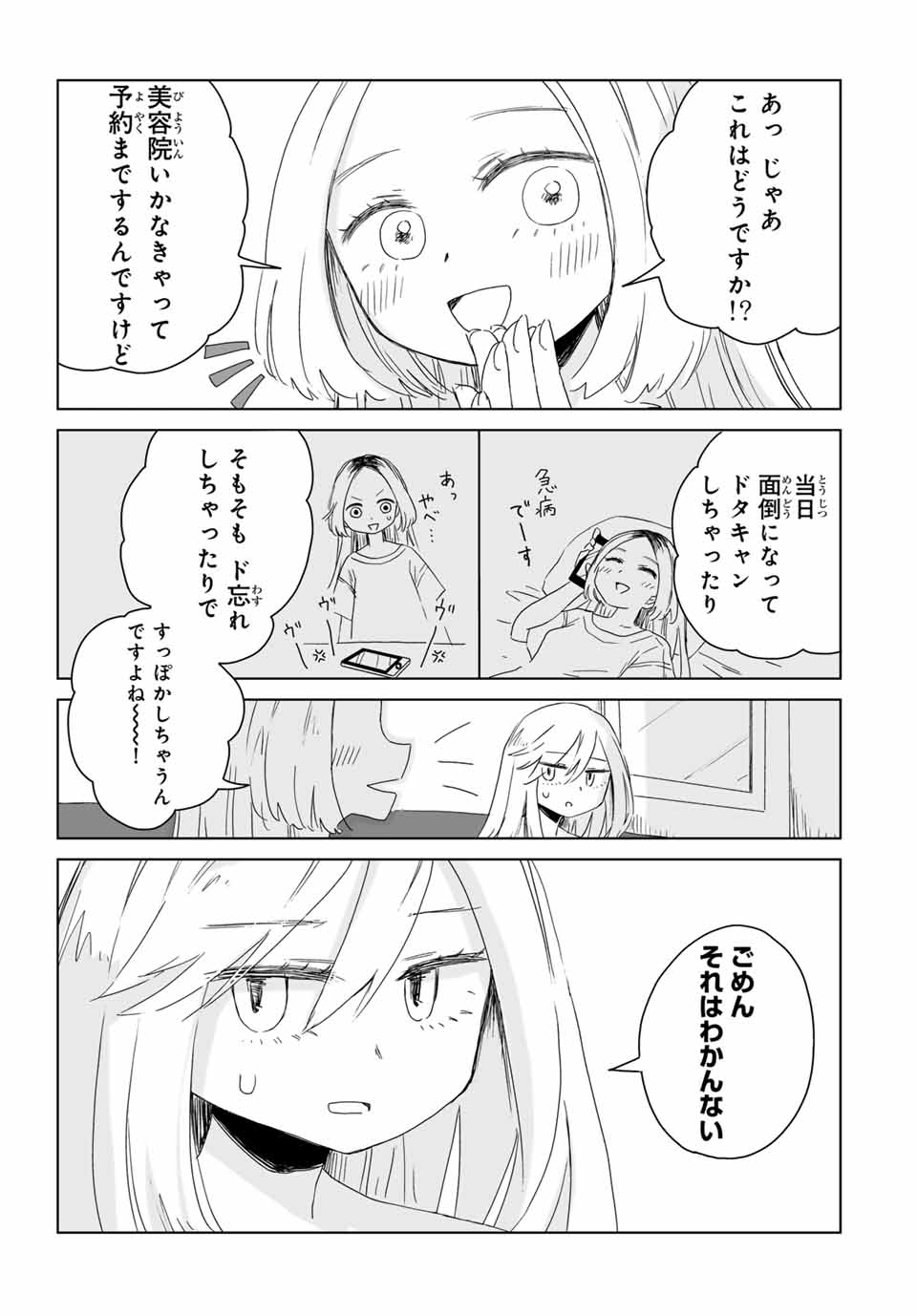 MII-CHAN TO YAMADA-SAN Chap 7.1 - Pic 7