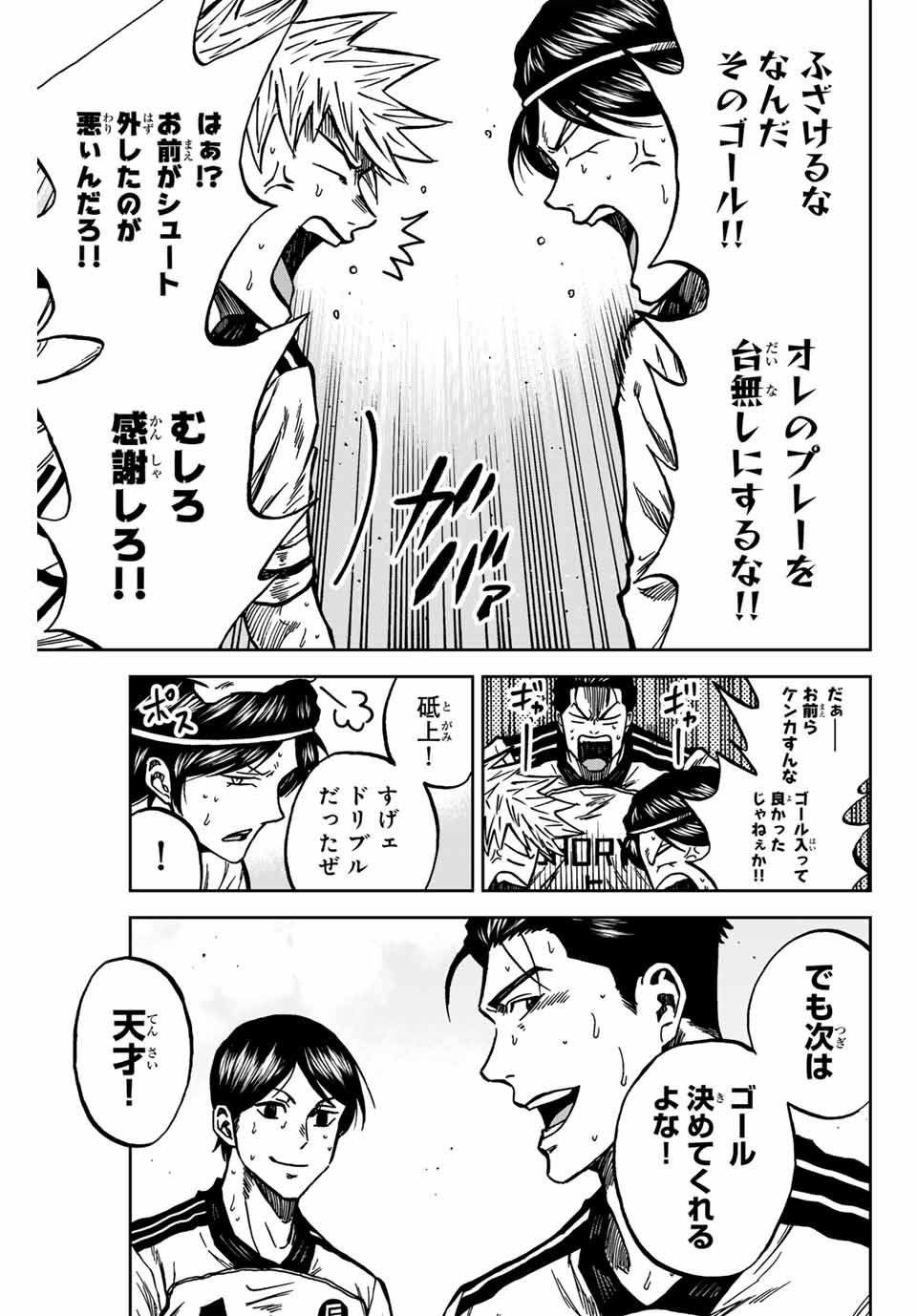 AOKU SOMERO Chap 140 - Pic 7