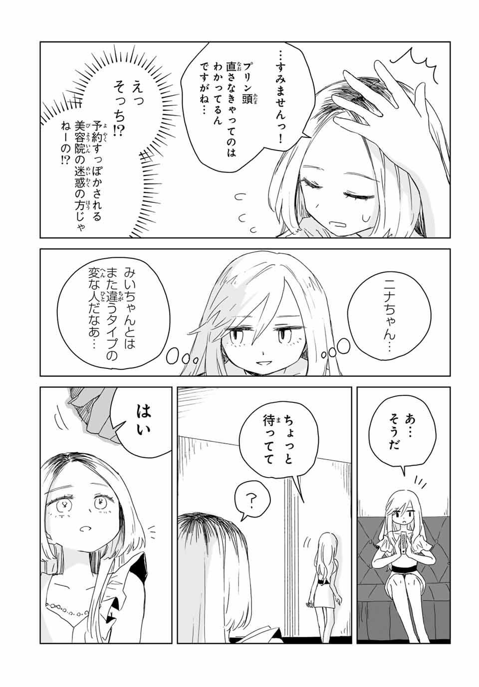 MII-CHAN TO YAMADA-SAN Chap 7.1 - Pic 8