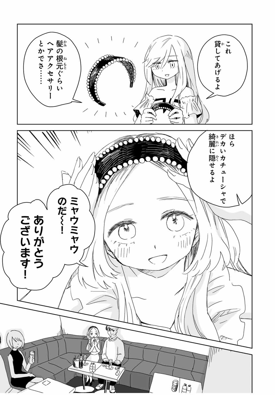MII-CHAN TO YAMADA-SAN Chap 7.1 - Pic 9