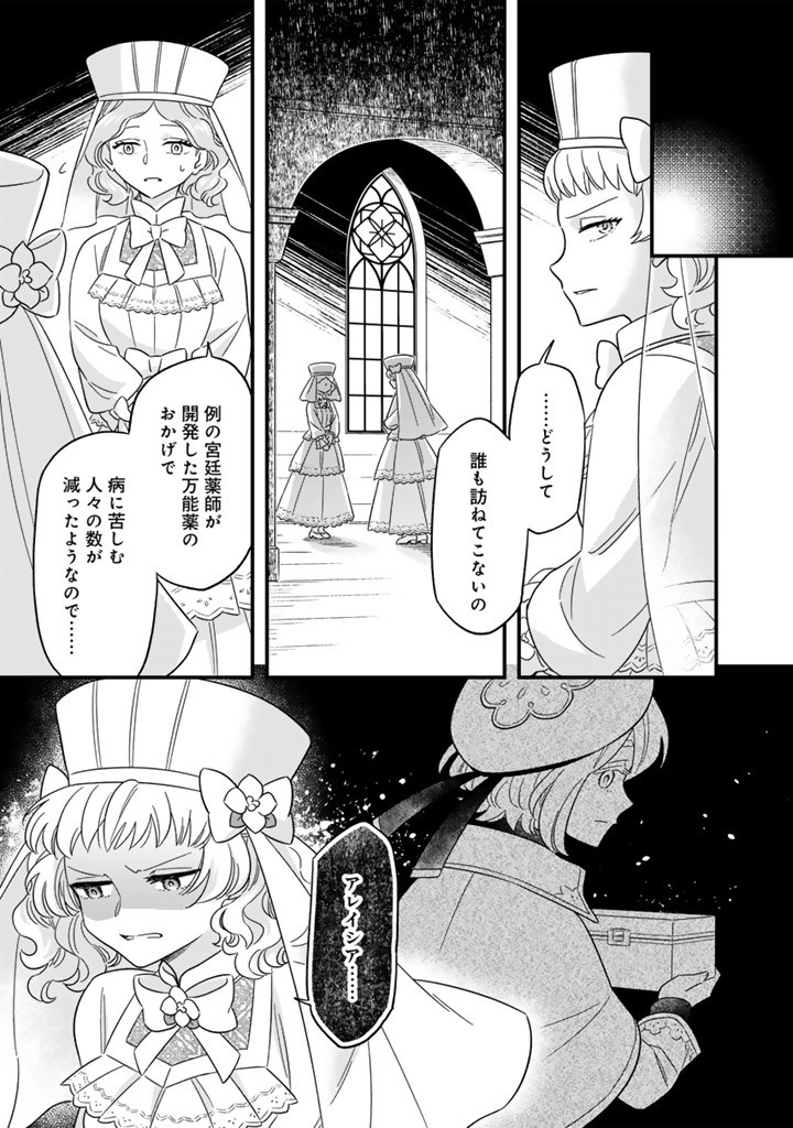 ZENSE SEIJO DATTA WATASHI WA KUSUSHI NI NARIMASHITA Chapter 12.2 page 10 - nihonkuni.com