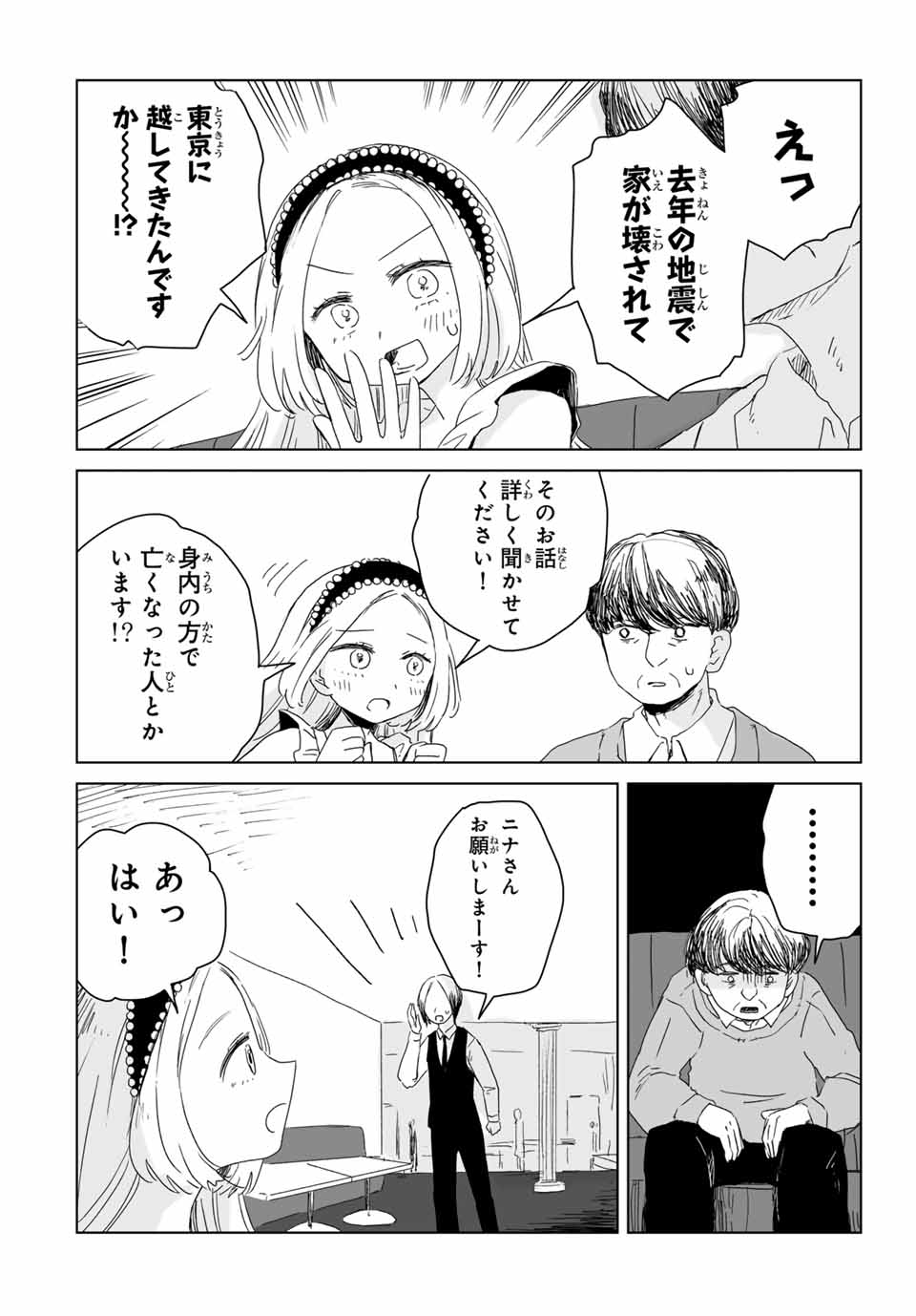 MII-CHAN TO YAMADA-SAN Chap 7.1 - Pic 10