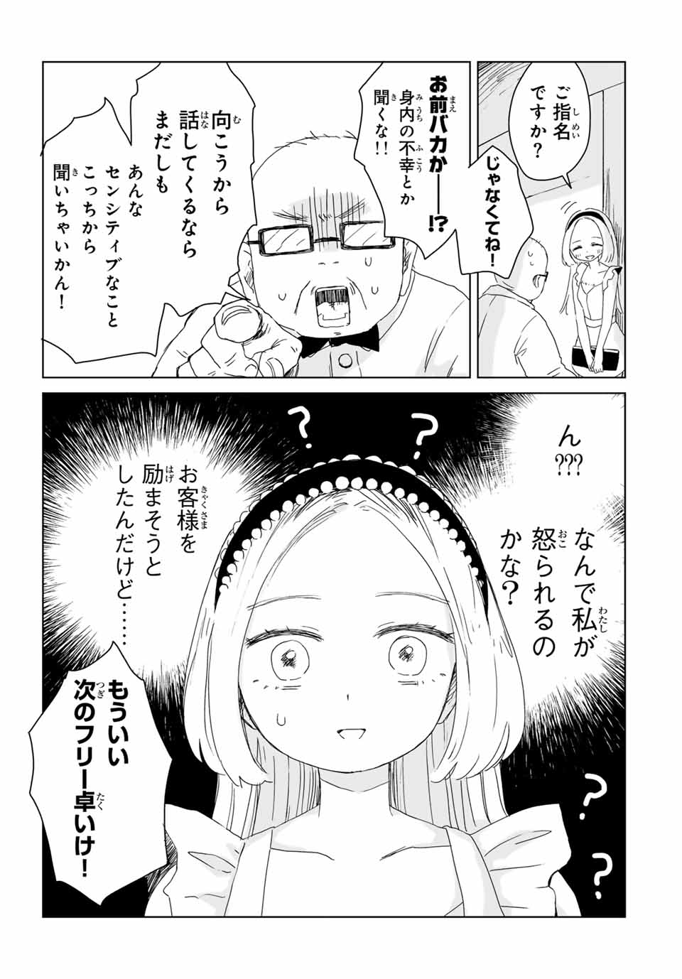 MII-CHAN TO YAMADA-SAN Chap 7.1 - Pic 11