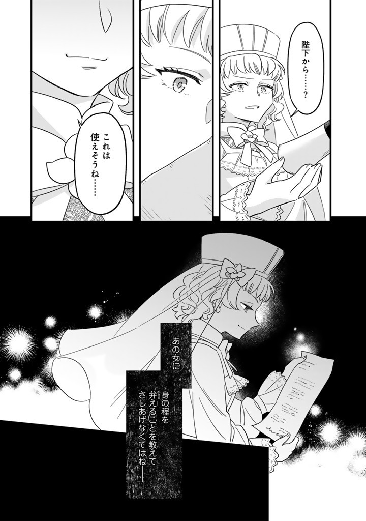 ZENSE SEIJO DATTA WATASHI WA KUSUSHI NI NARIMASHITA Chapter 12.2 page 12 - nihonkuni.com