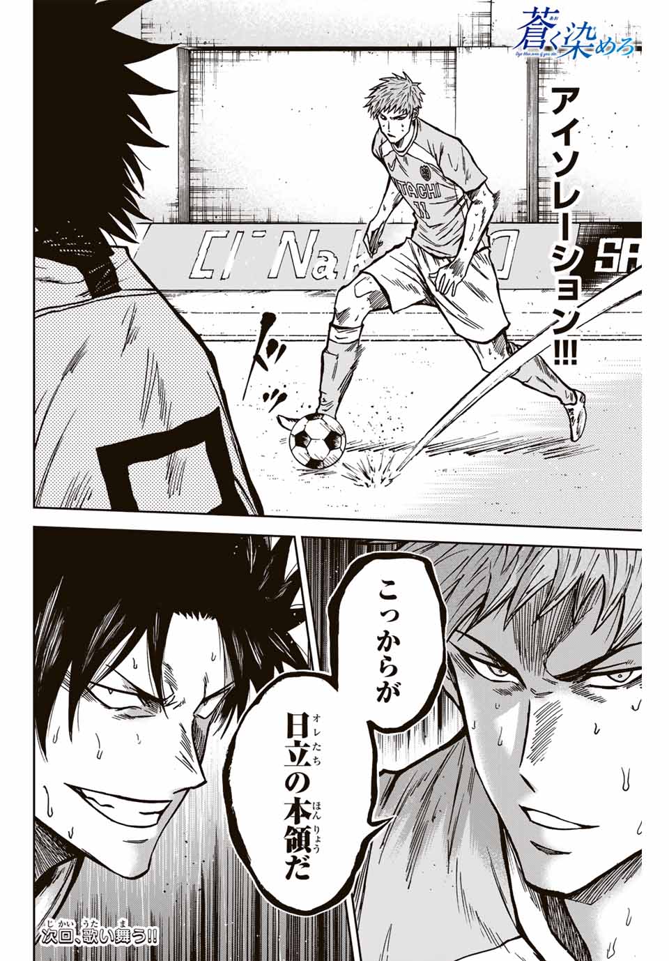 AOKU SOMERO Chap 140 - Pic 18