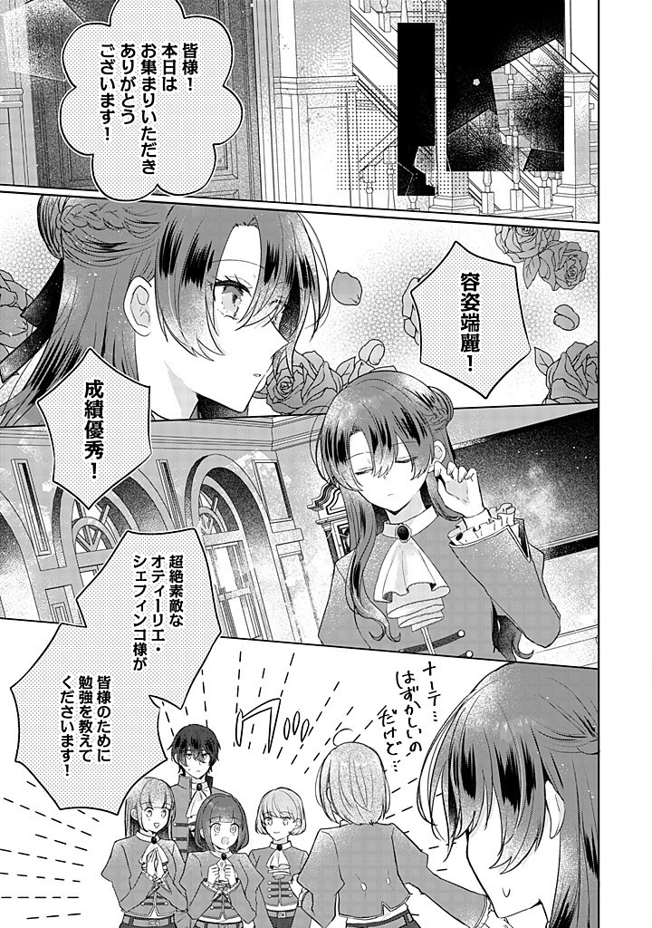 Read KIRAWAREMONO NO KOUSHAKU REIJOU. Chapter 14.3 [High Quality / Full] - Page 1 - nicomanga.net