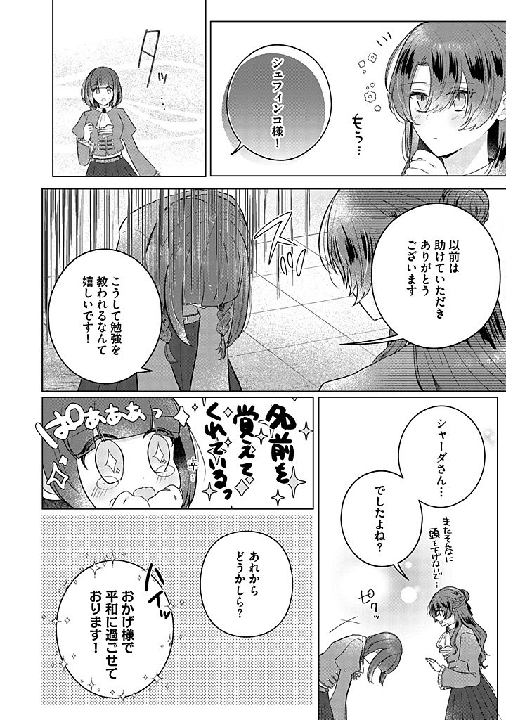 Read KIRAWAREMONO NO KOUSHAKU REIJOU. Chapter 14.3 [High Quality / Full] - Page 2 - nicomanga.net