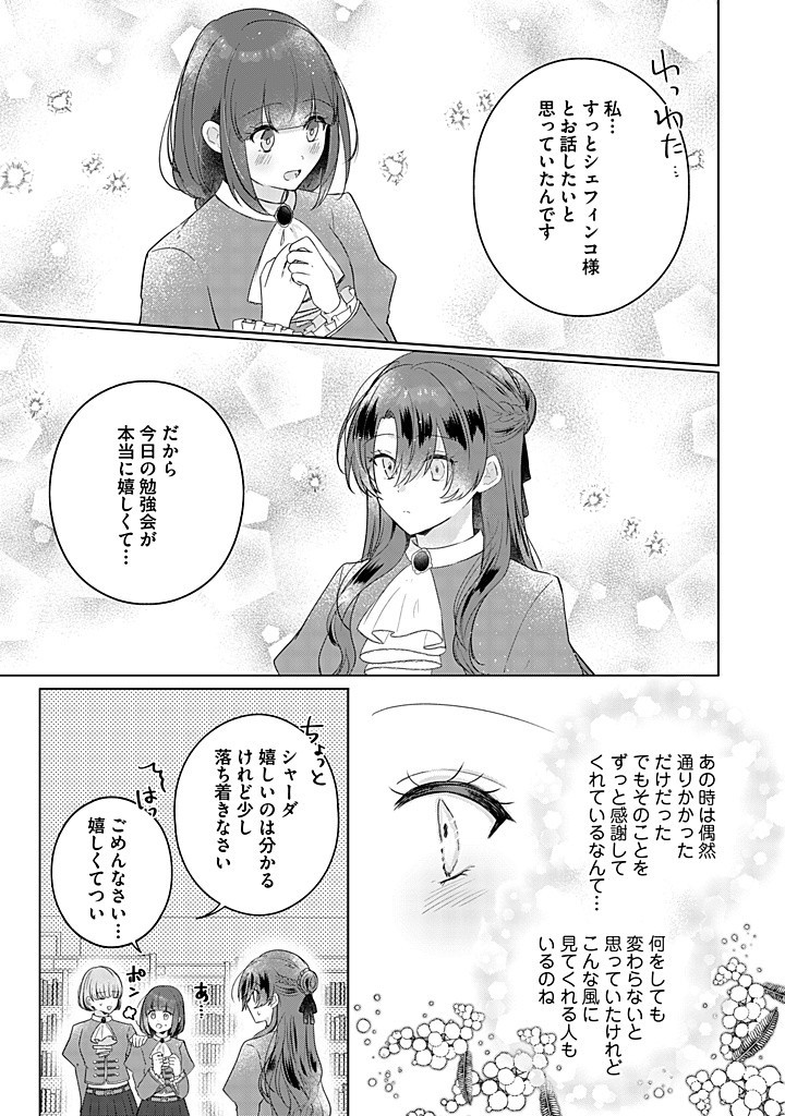 Read KIRAWAREMONO NO KOUSHAKU REIJOU. Chapter 14.3 [High Quality / Full] - Page 3 - nicomanga.net