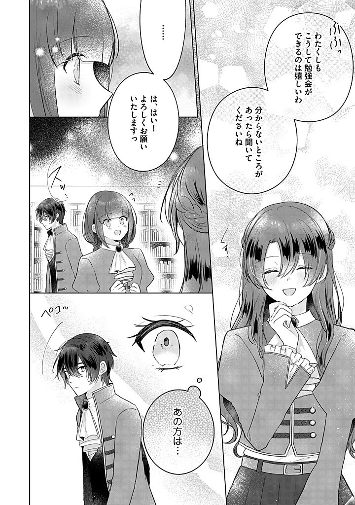 Read KIRAWAREMONO NO KOUSHAKU REIJOU. Chapter 14.3 [High Quality / Full] - Page 4 - nicomanga.net