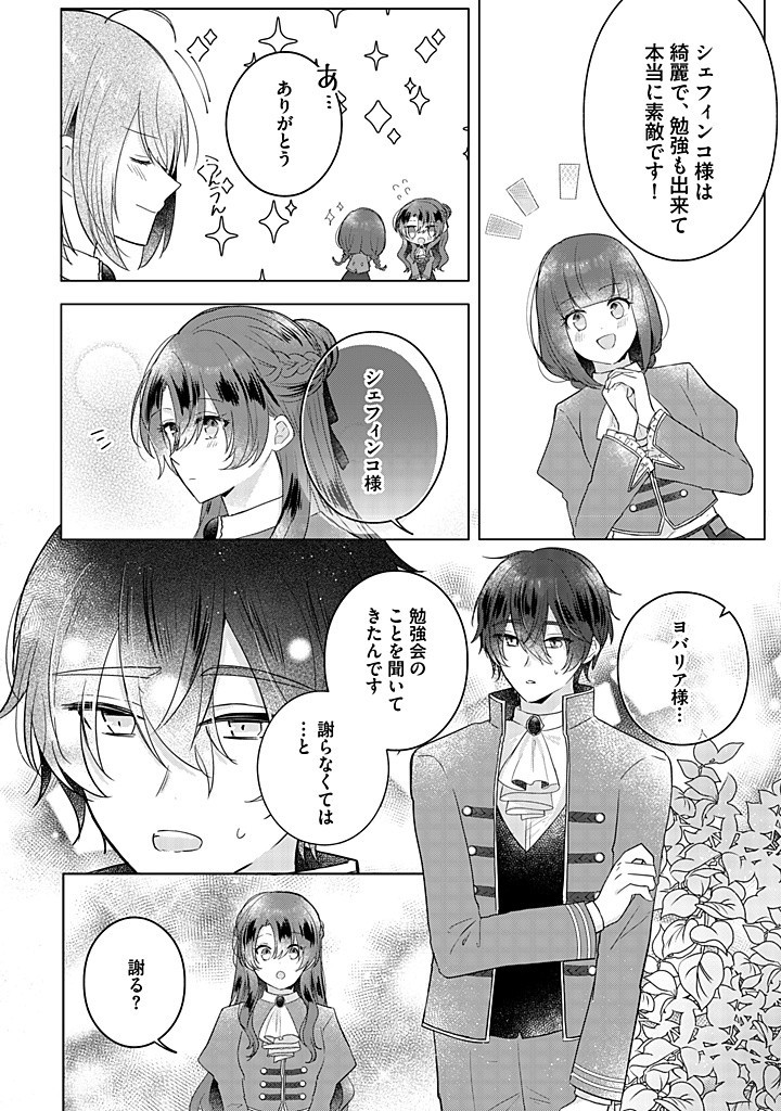 Read KIRAWAREMONO NO KOUSHAKU REIJOU. Chapter 14.3 [High Quality / Full] - Page 6 - nicomanga.net