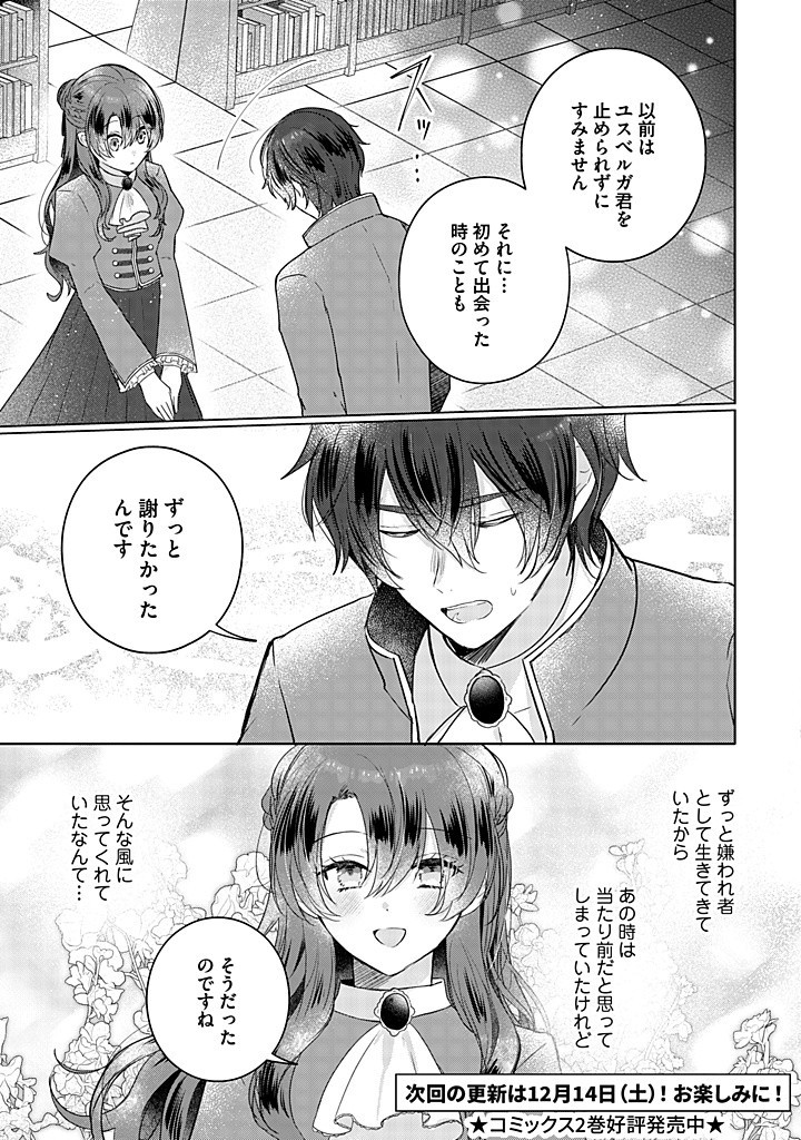 Read KIRAWAREMONO NO KOUSHAKU REIJOU. Chapter 14.3 [High Quality / Full] - Page 7 - nicomanga.net