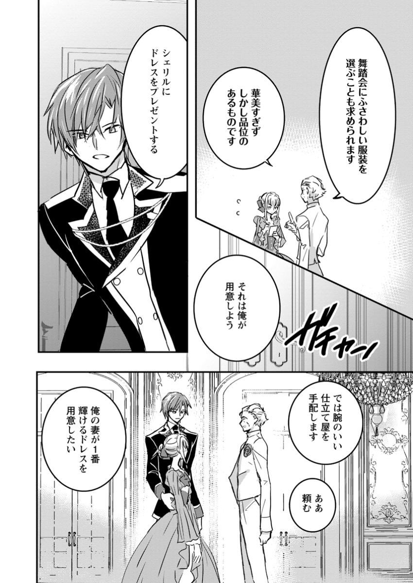 Read "OMAE GA KAWARI NI SHINE" TO IWARETA WATASHI. IMOUTO NO MIGAWARI NI REIKOKU NA HENKYOU HAKU NO MOTO E TOTSUGI, SHIAWASE O TE NI IRERU Chapter 11.3 [High Quality / Full] - Page 1 - nicomanga.net
