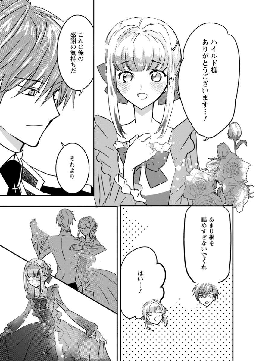 Read "OMAE GA KAWARI NI SHINE" TO IWARETA WATASHI. IMOUTO NO MIGAWARI NI REIKOKU NA HENKYOU HAKU NO MOTO E TOTSUGI, SHIAWASE O TE NI IRERU Chapter 11.3 [High Quality / Full] - Page 2 - nicomanga.net