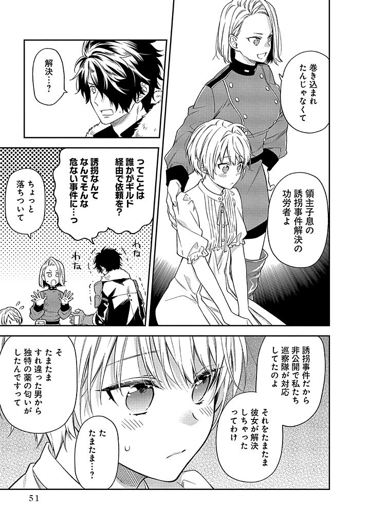 MUJIKAKU NA TENSAI SHOUJO WA KIZUKANAI Chapter 11.2 - Page 2