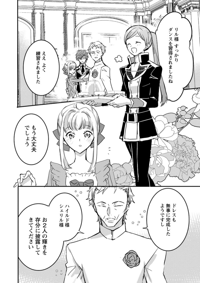Read "OMAE GA KAWARI NI SHINE" TO IWARETA WATASHI. IMOUTO NO MIGAWARI NI REIKOKU NA HENKYOU HAKU NO MOTO E TOTSUGI, SHIAWASE O TE NI IRERU Chapter 11.3 [High Quality / Full] - Page 3 - nicomanga.net