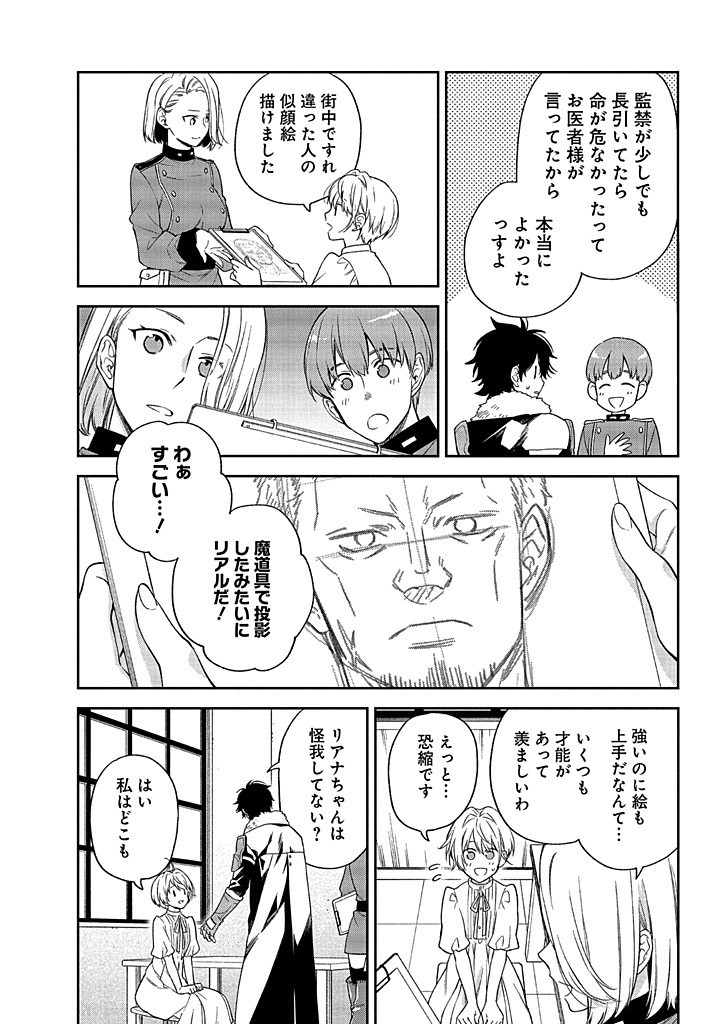 MUJIKAKU NA TENSAI SHOUJO WA KIZUKANAI Chapter 11.2 - Page 5