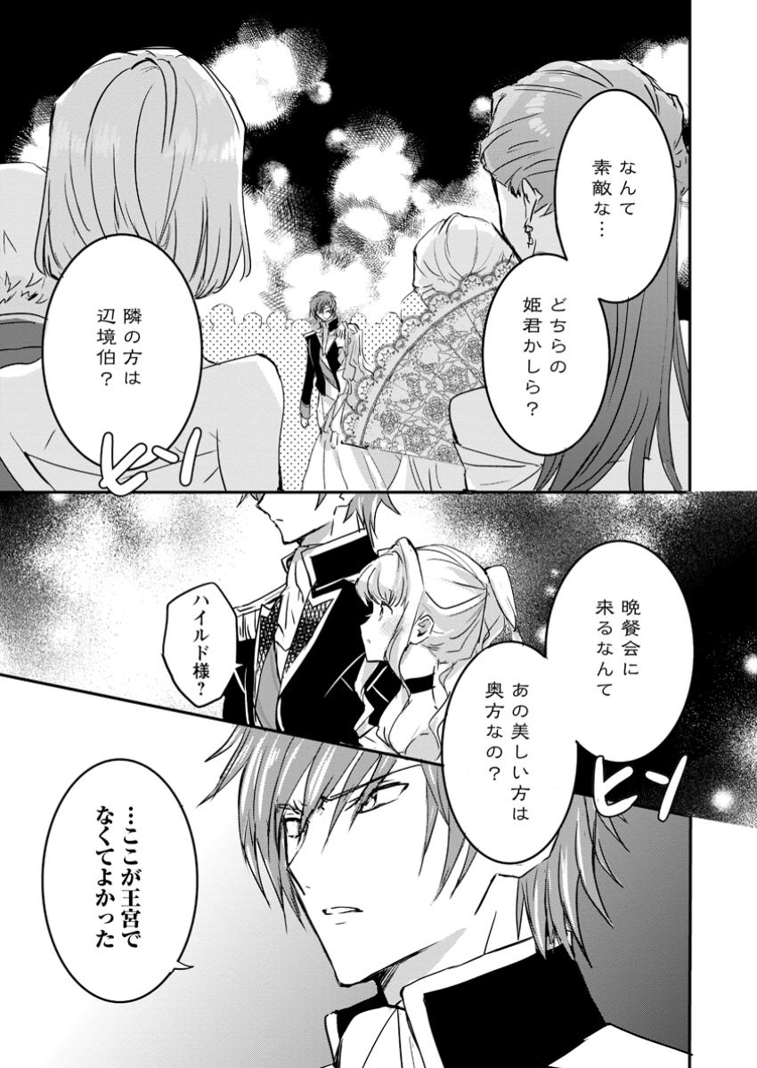 Read "OMAE GA KAWARI NI SHINE" TO IWARETA WATASHI. IMOUTO NO MIGAWARI NI REIKOKU NA HENKYOU HAKU NO MOTO E TOTSUGI, SHIAWASE O TE NI IRERU Chapter 11.3 [High Quality / Full] - Page 6 - nicomanga.net