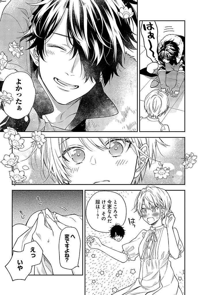 MUJIKAKU NA TENSAI SHOUJO WA KIZUKANAI Chapter 11.2 - Page 6