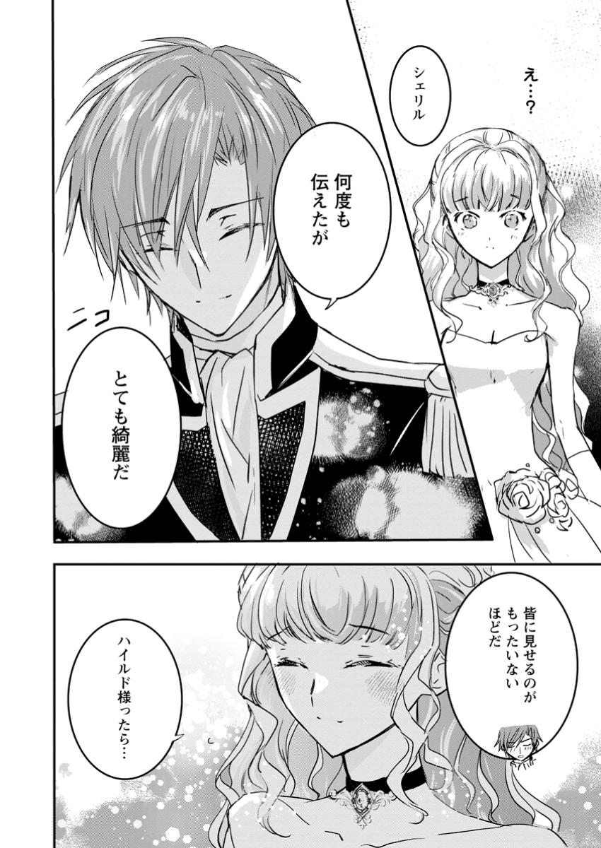 Read "OMAE GA KAWARI NI SHINE" TO IWARETA WATASHI. IMOUTO NO MIGAWARI NI REIKOKU NA HENKYOU HAKU NO MOTO E TOTSUGI, SHIAWASE O TE NI IRERU Chapter 11.3 [High Quality / Full] - Page 7 - nicomanga.net