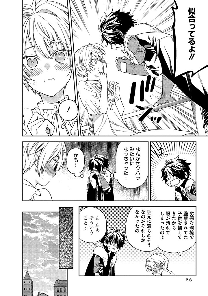 MUJIKAKU NA TENSAI SHOUJO WA KIZUKANAI Chapter 11.2 - Page 7